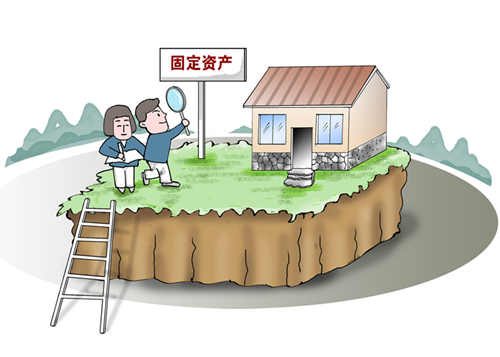 清家底　明賬目　增收益