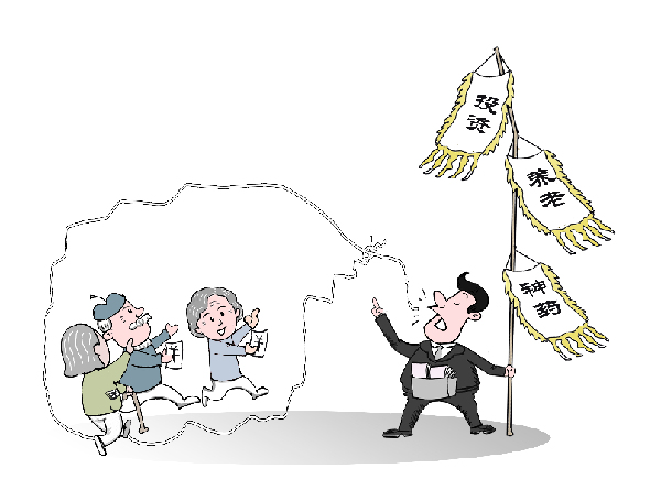 &ldquo;坑老騙局&rdquo;花樣翻新　養老保健理財領域高發